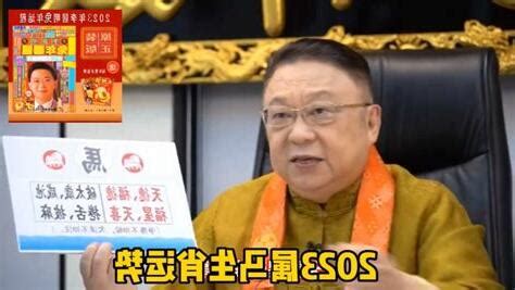 李居明2023生肖運程